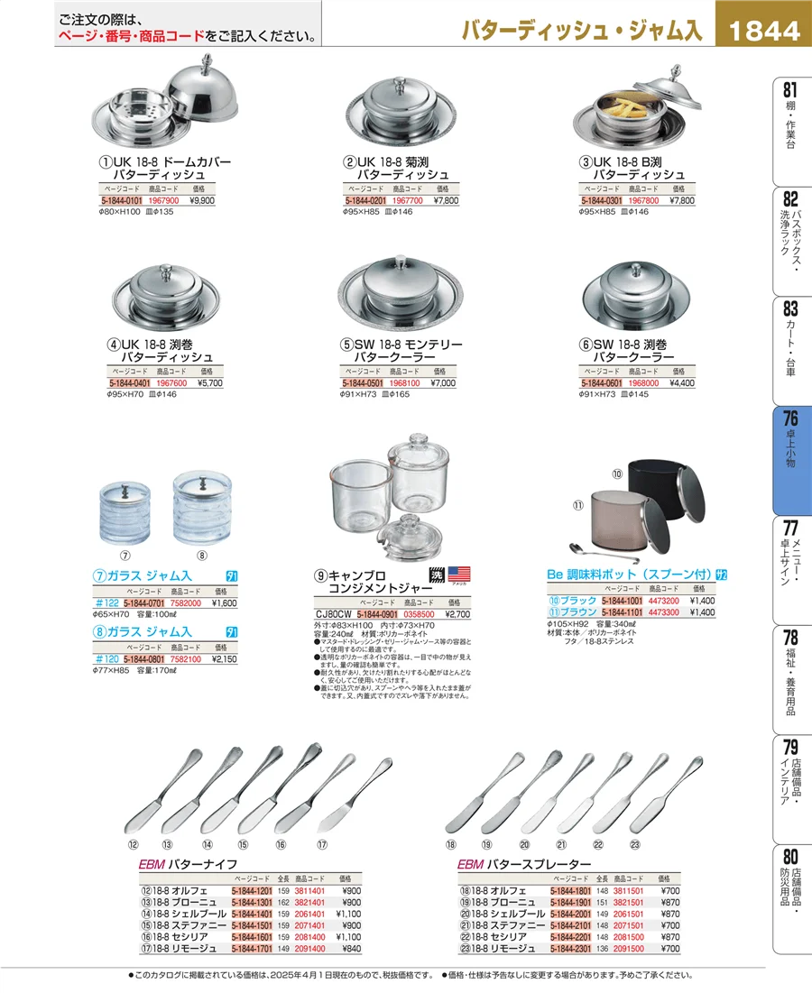 卓上小物 ページ1844