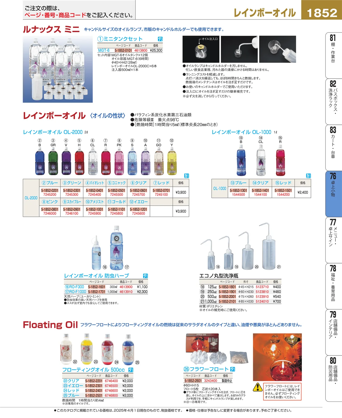 EBM業務用厨房用品カタログvol.25・ページ番号1852・卓上小物