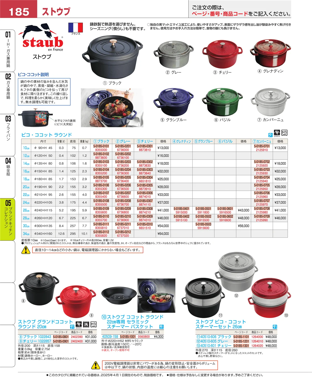 EBM業務用厨房用品カタログvol.25・ページ番号185・ブランドキッチンコレクション