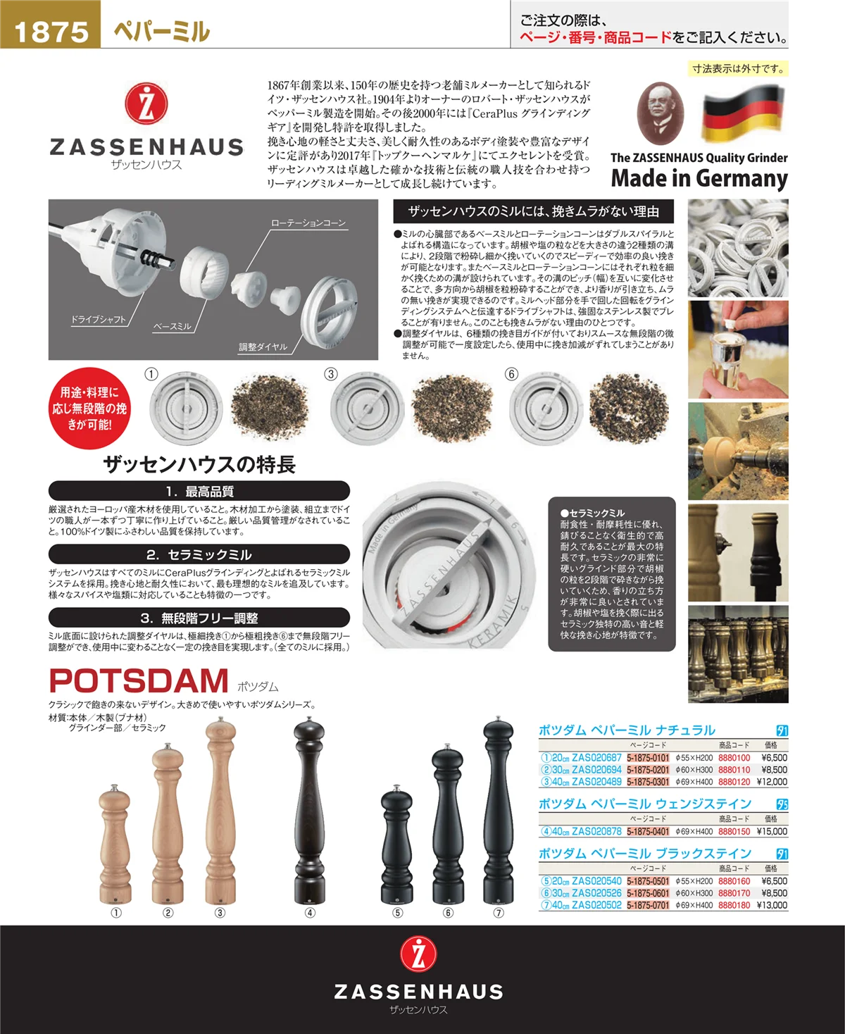 EBM業務用厨房用品カタログvol.25・ページ番号1875・卓上小物