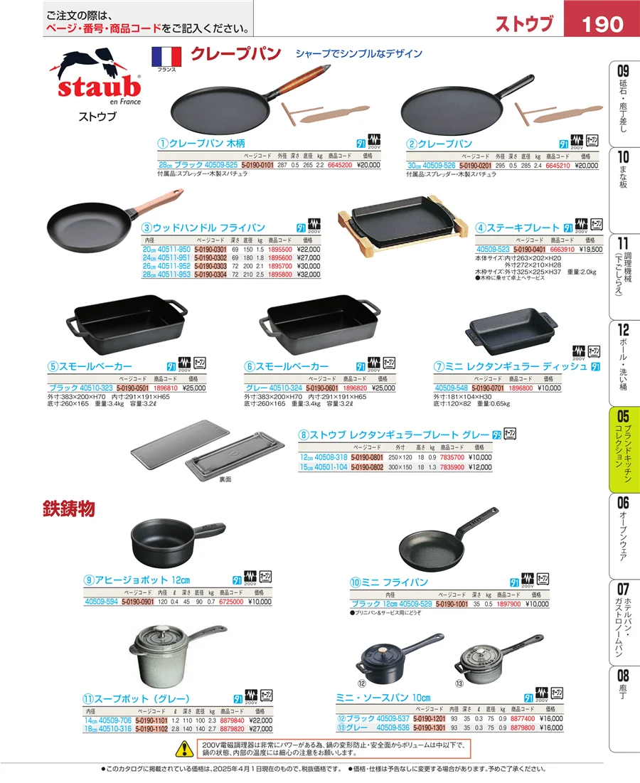ブランドキッチンコレクション ページ190