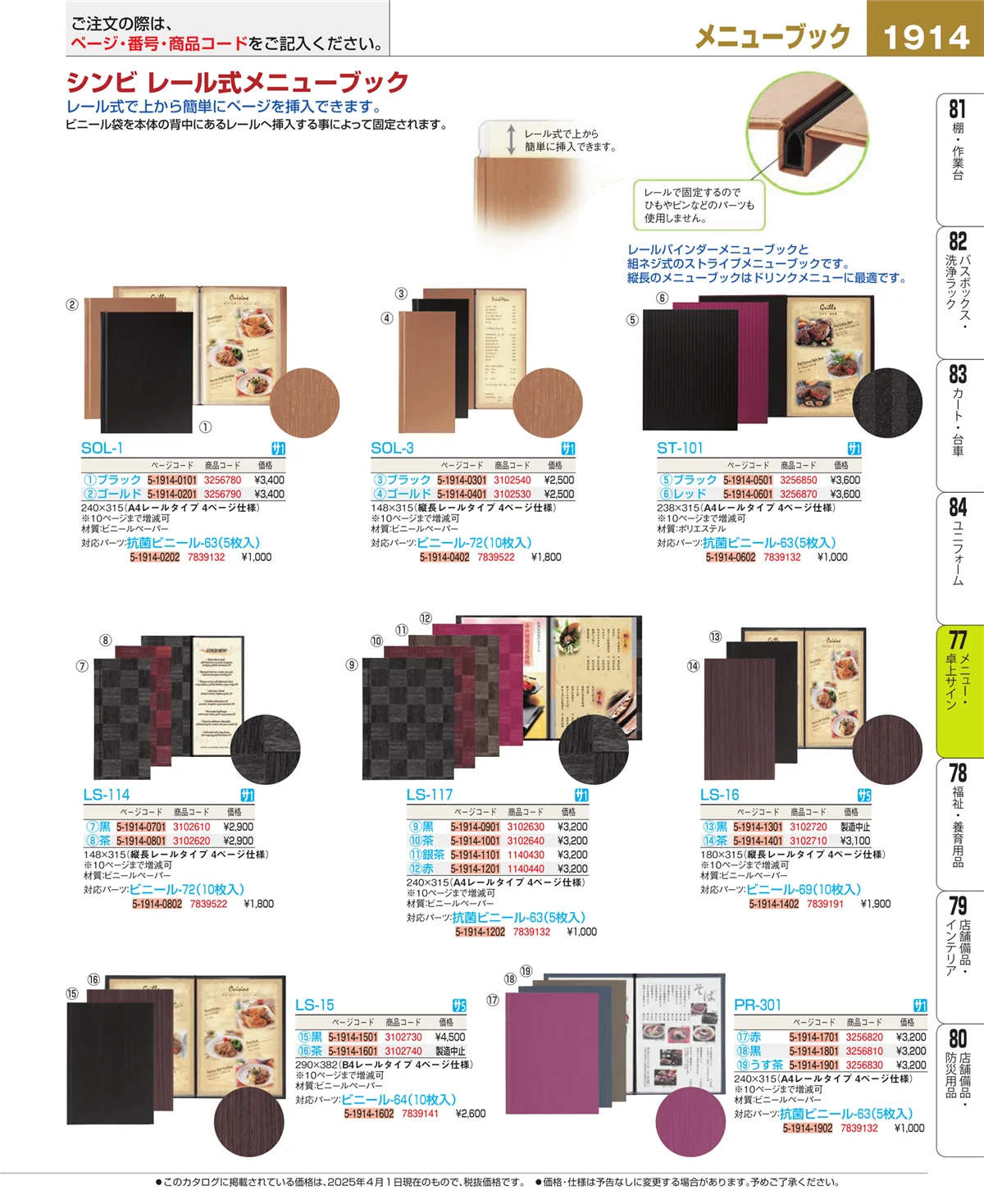 EBM業務用厨房用品カタログvol.25・ページ番号1914・メニュー・卓上サイン