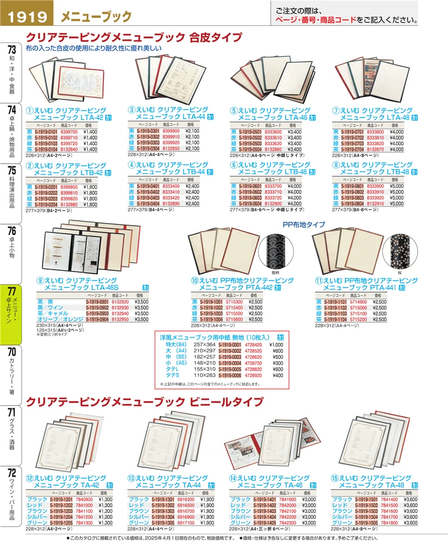 メニュー・卓上サイン ページ1919