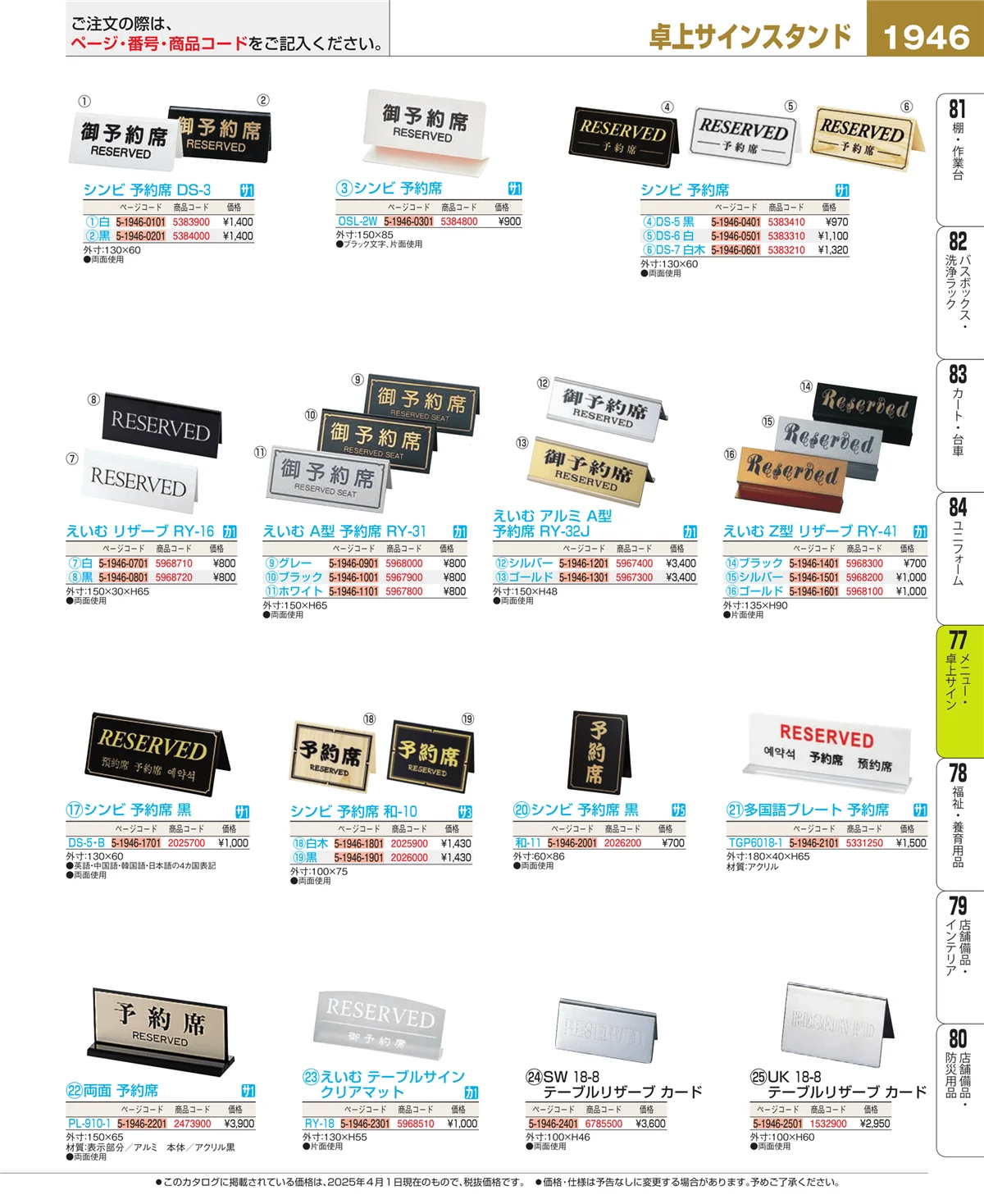 EBM業務用厨房用品カタログvol.25・ページ番号1946・メニュー・卓上サイン