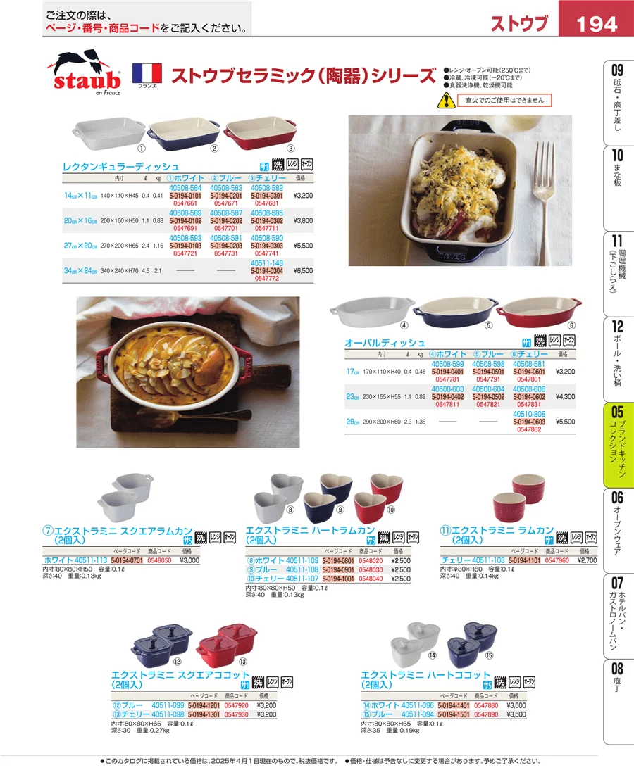 ブランドキッチンコレクション ページ194