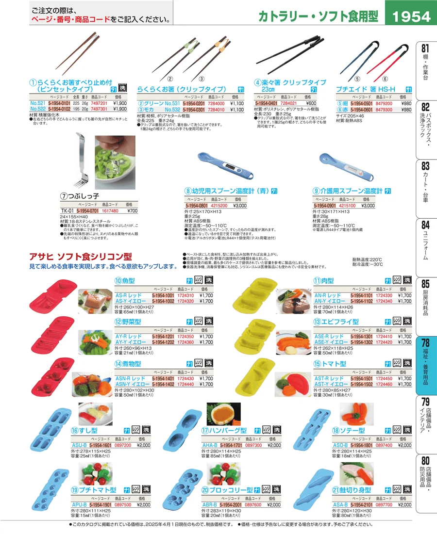 福祉・養育用品 ページ1954