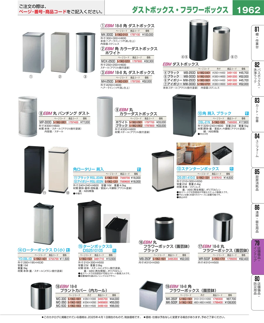 店舗備品・インテリア ページ1962