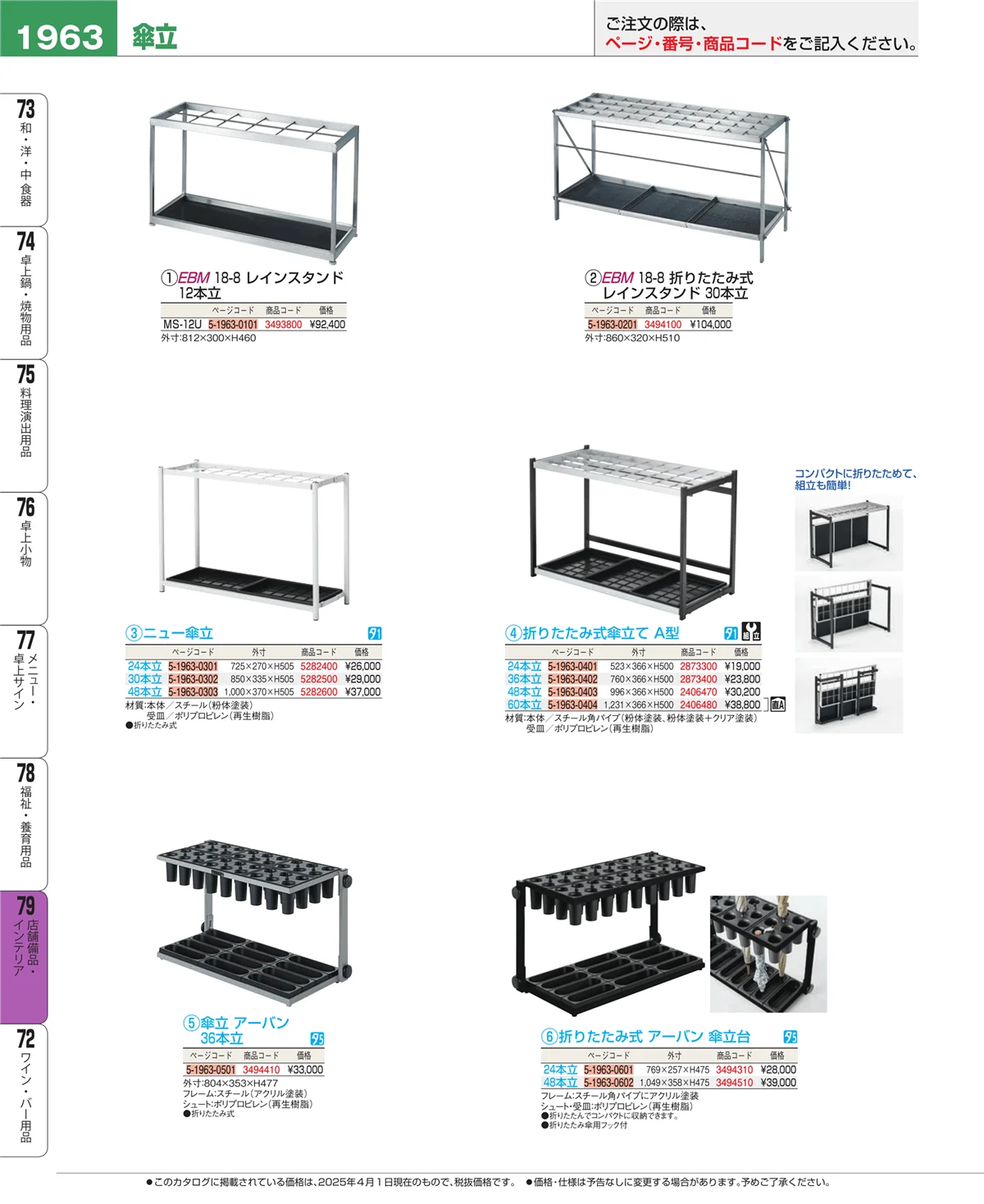 EBM業務用厨房用品カタログvol.25・ページ番号1963・店舗備品・インテリア