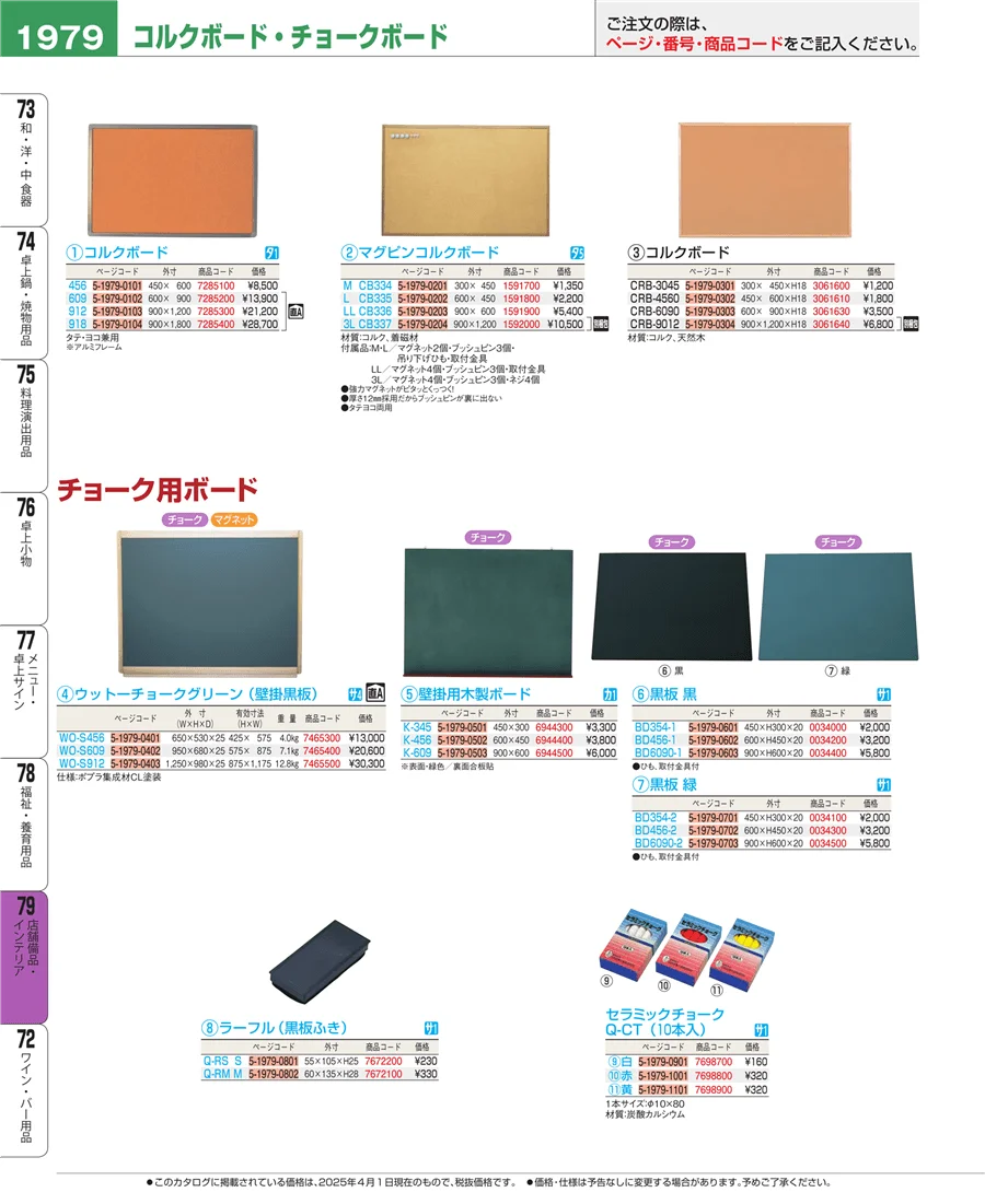店舗備品・インテリア ページ1979