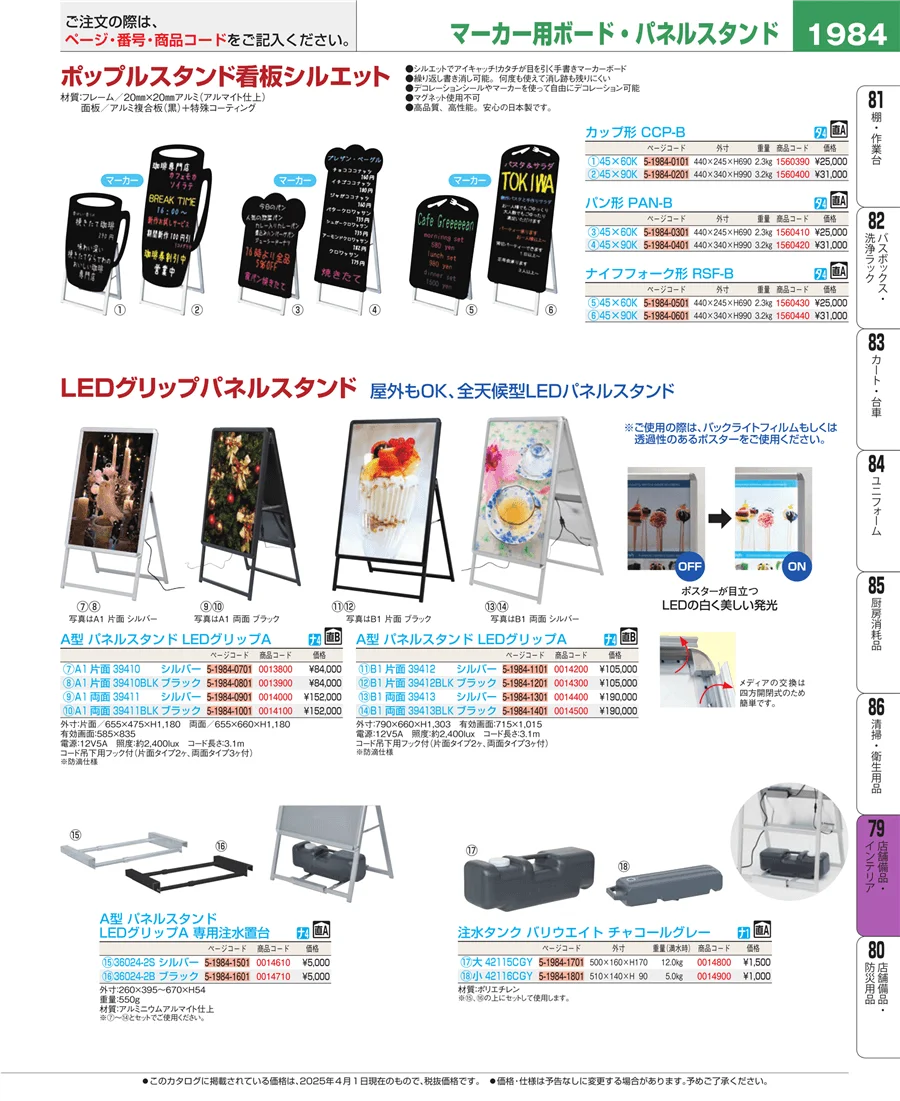 店舗備品・インテリア ページ1984