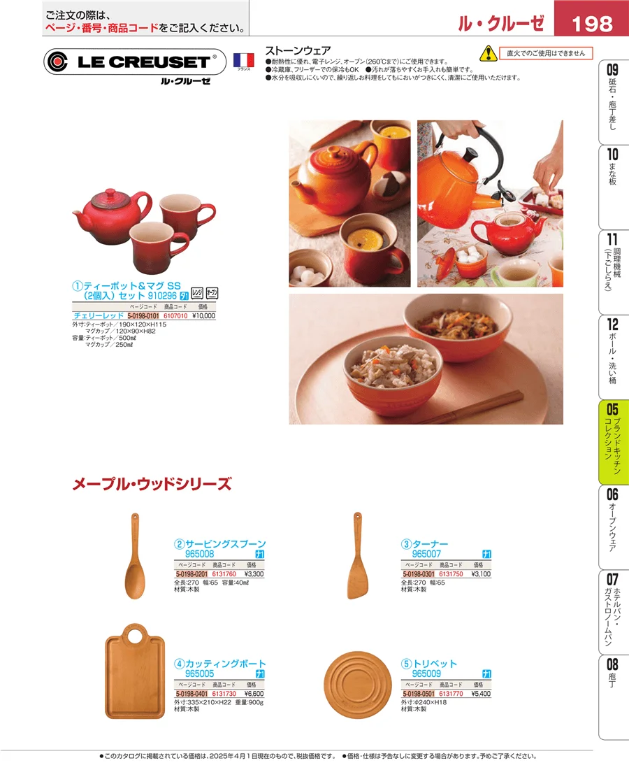 ブランドキッチンコレクション ページ198
