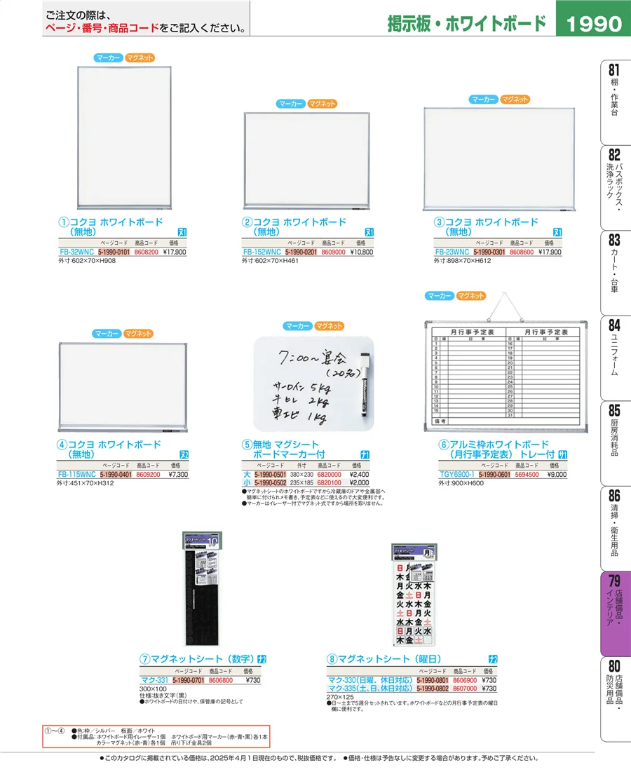 店舗備品・インテリア ページ1990