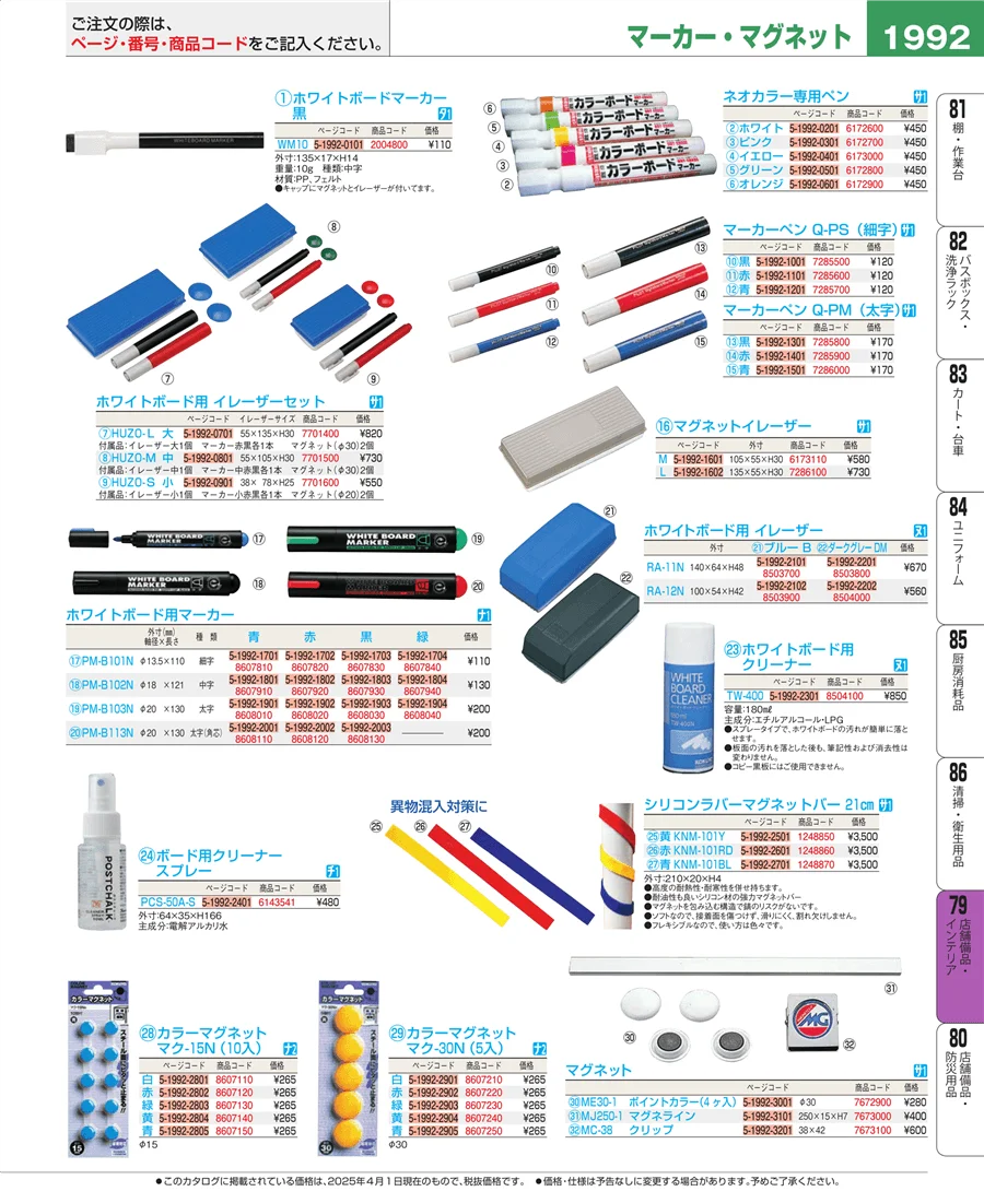 店舗備品・インテリア ページ1992
