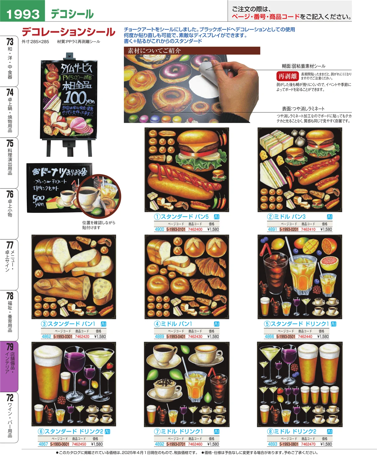EBM業務用厨房用品カタログvol.25・ページ番号1993・店舗備品・インテリア