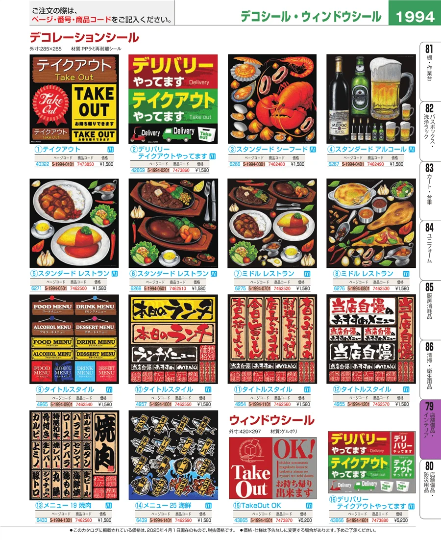 店舗備品・インテリア ページ1994