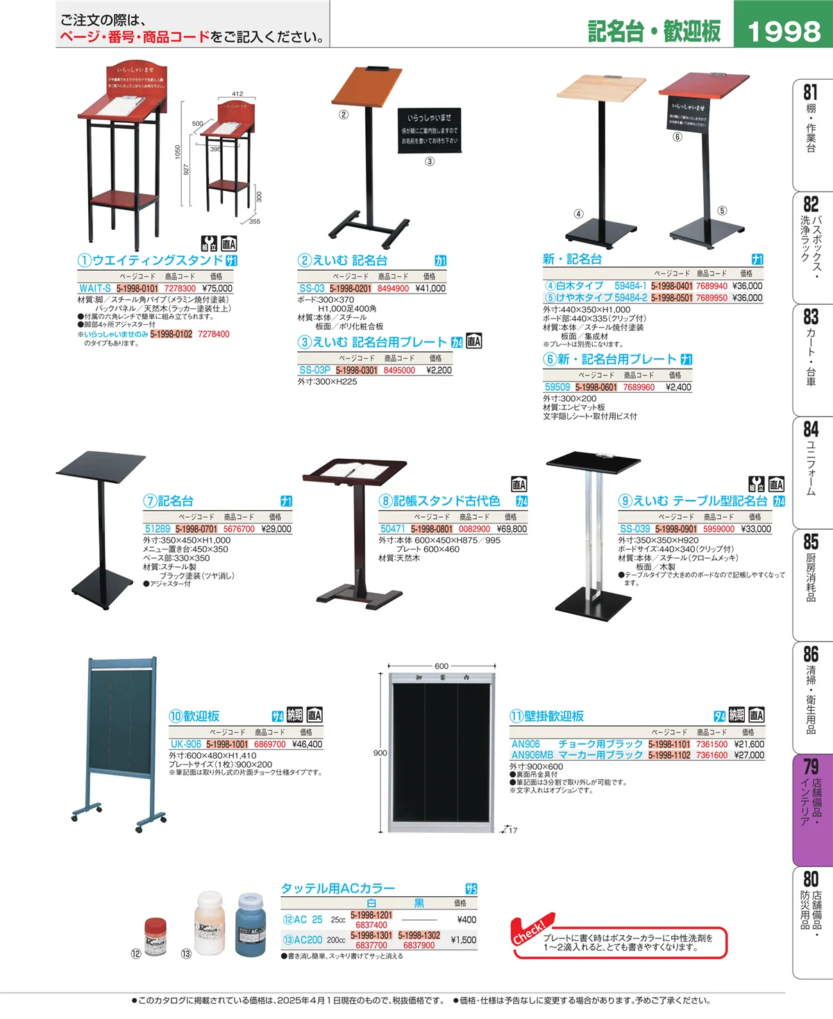 EBM業務用厨房用品カタログvol.25・ページ番号1998・店舗備品・インテリア