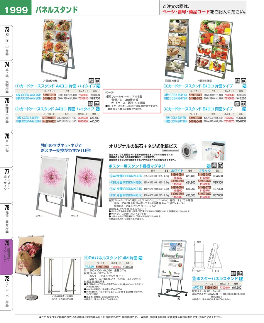 店舗備品・インテリア ページ1999