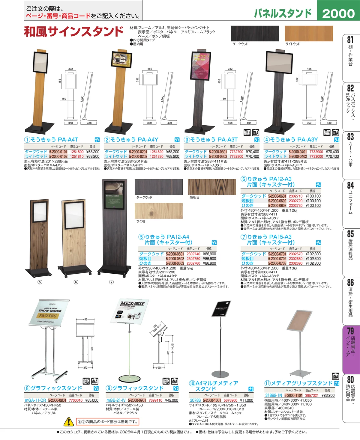 EBM業務用厨房用品カタログvol.25・ページ番号2000・店舗備品・インテリア