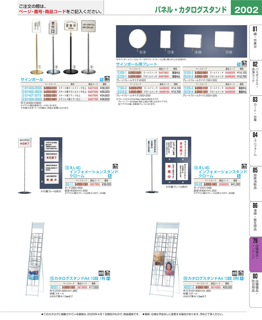 店舗備品・インテリア ページ2002