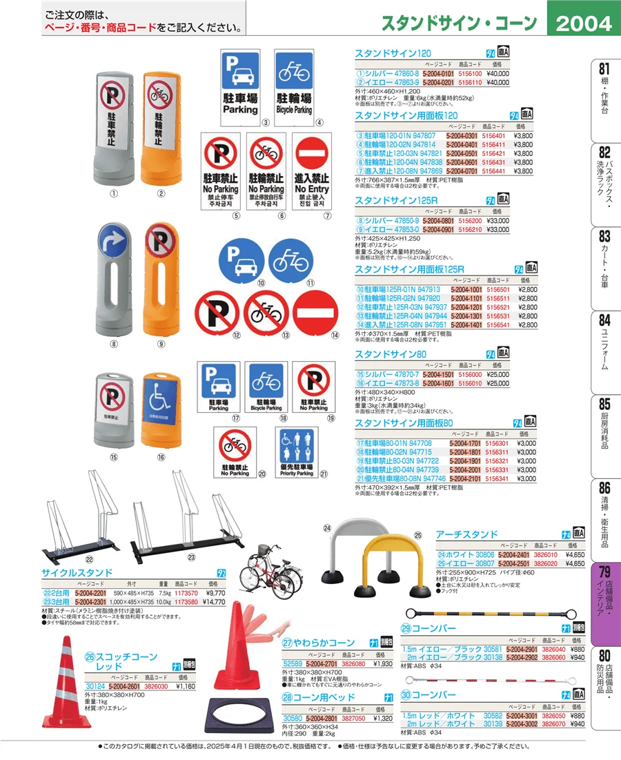店舗備品・インテリア ページ2004