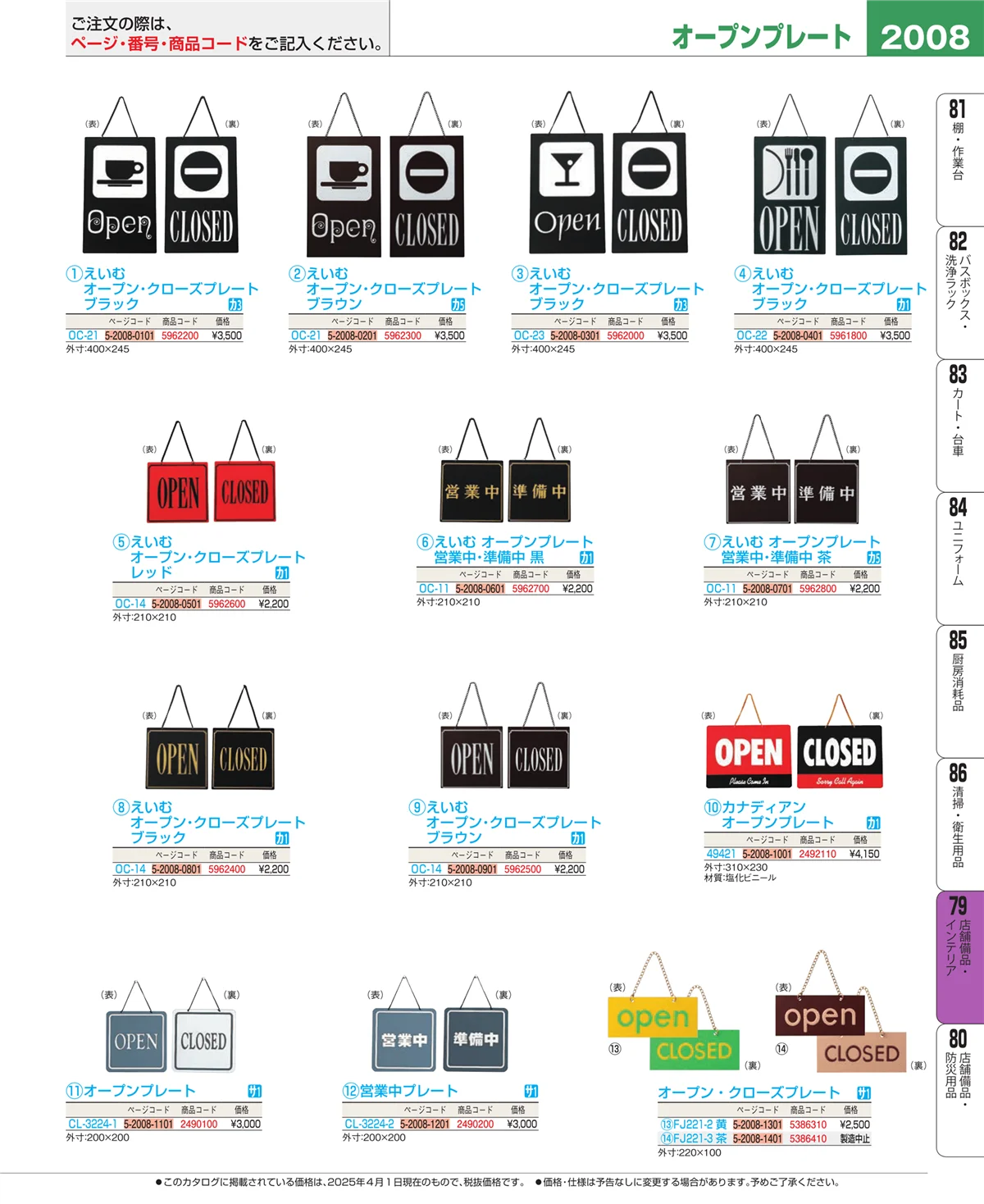 EBM業務用厨房用品カタログvol.25・ページ番号2008・店舗備品・インテリア