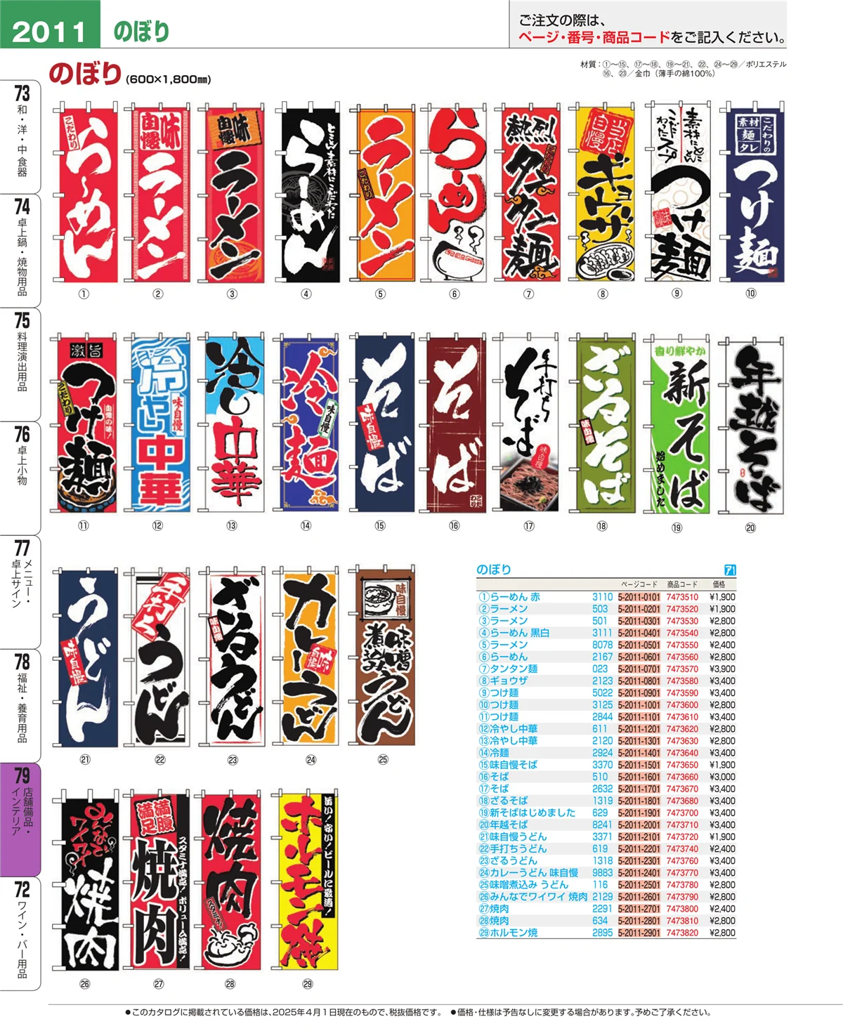 EBM業務用厨房用品カタログvol.25・ページ番号2011・店舗備品・インテリア