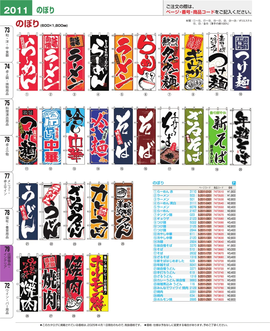 店舗備品・インテリア ページ2011