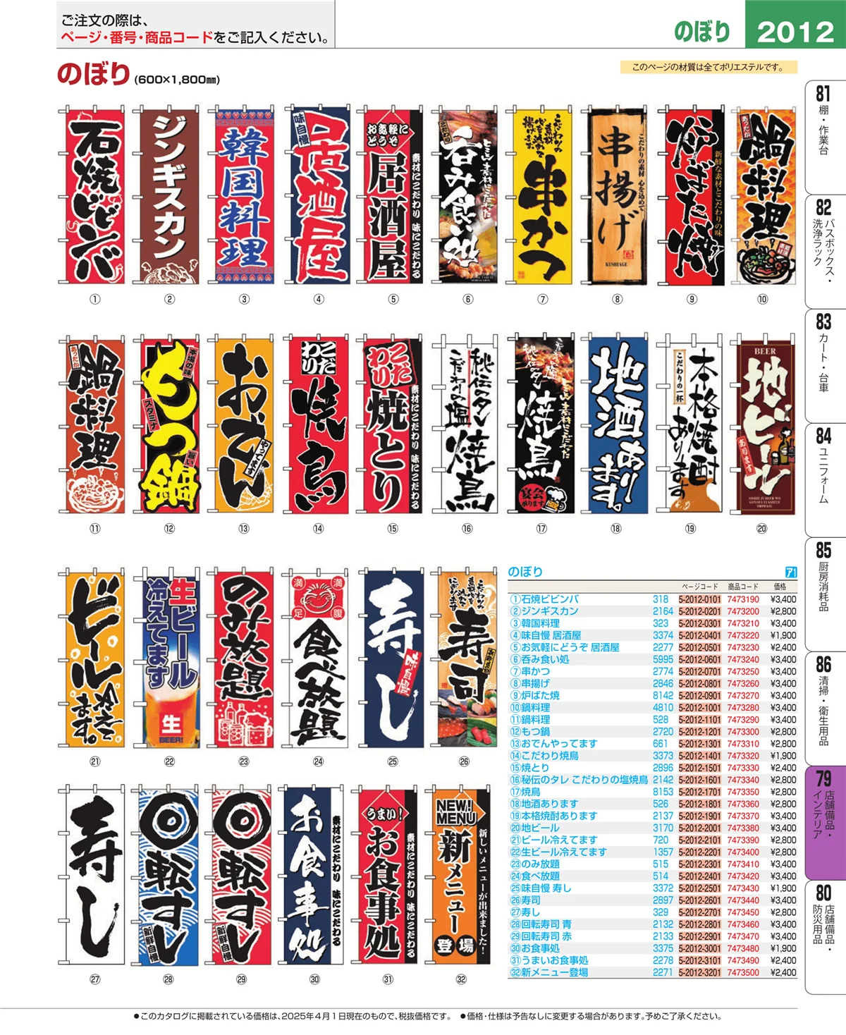 EBM業務用厨房用品カタログvol.25・ページ番号2012・店舗備品・インテリア
