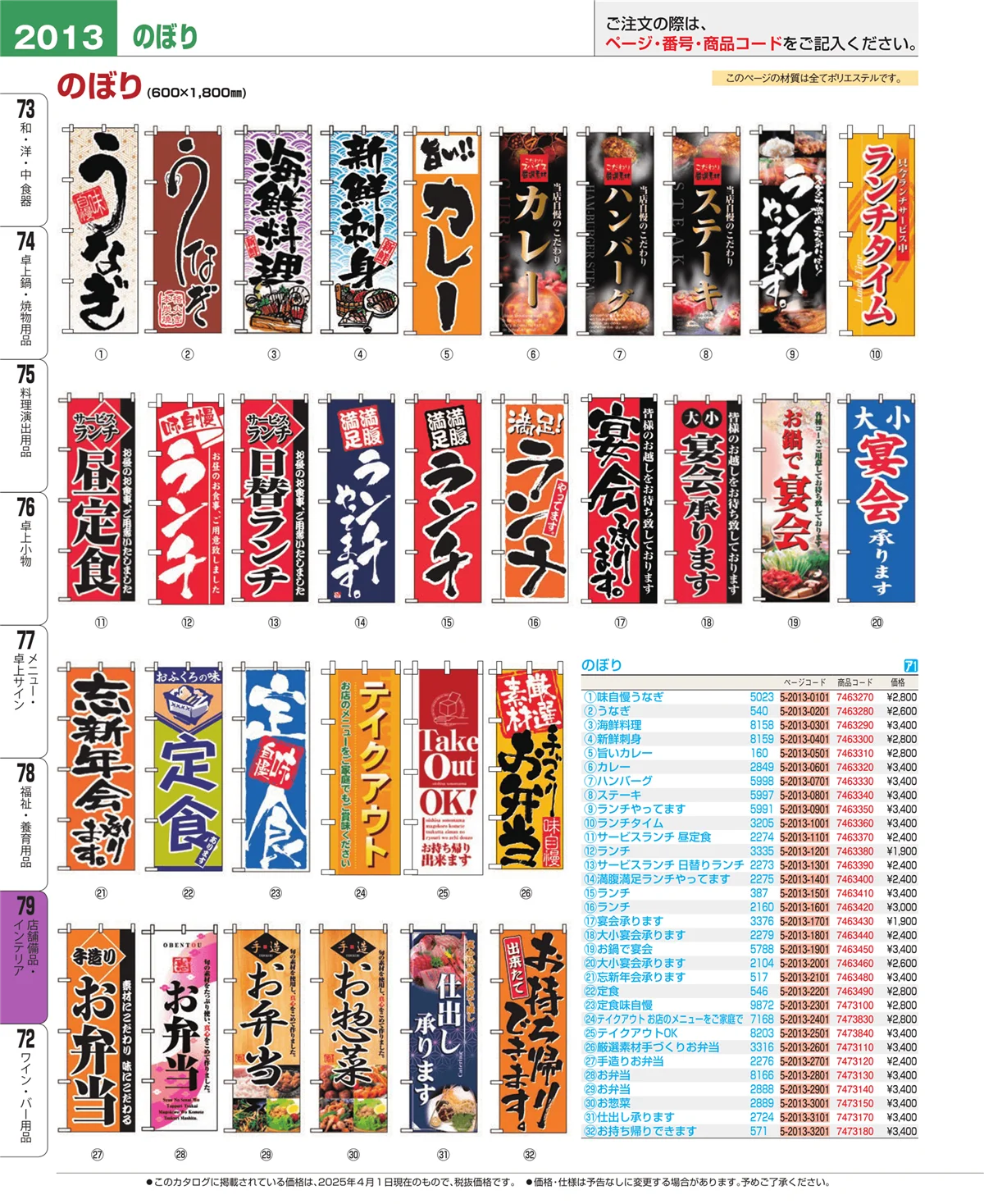 EBM業務用厨房用品カタログvol.25・ページ番号2013・店舗備品・インテリア