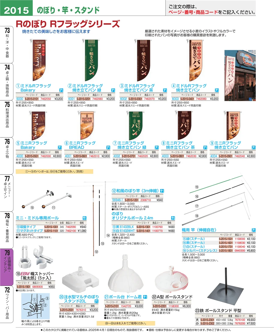 店舗備品・インテリア ページ2015