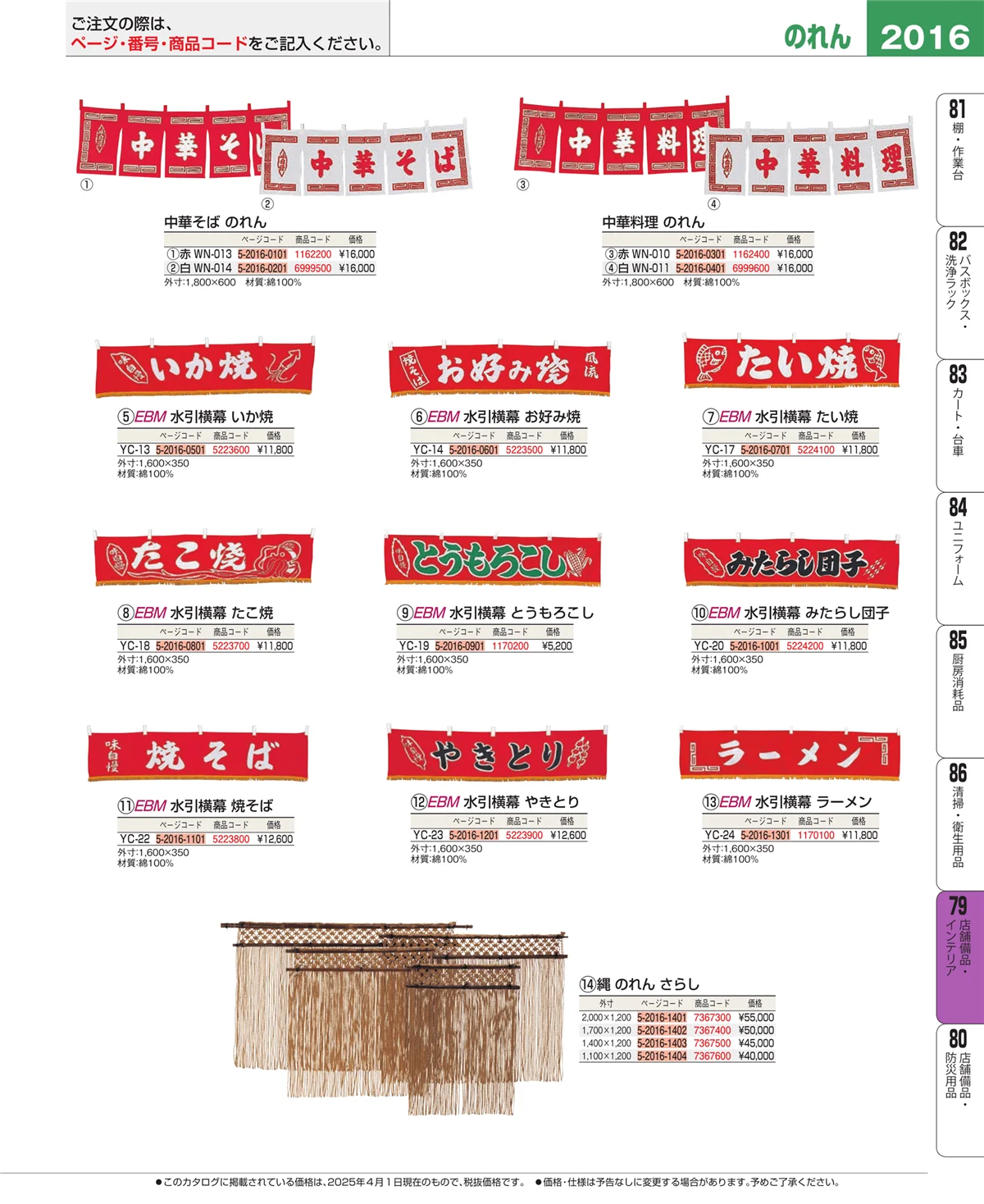 EBM業務用厨房用品カタログvol.25・ページ番号2016・店舗備品・インテリア