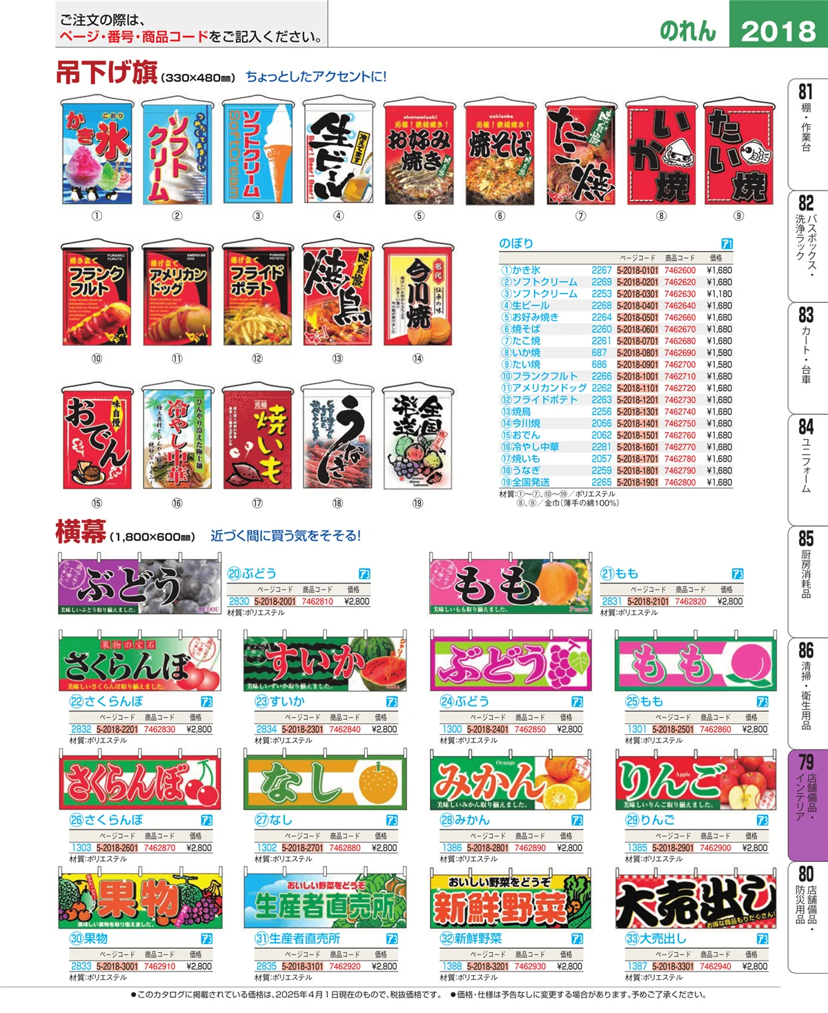 EBM業務用厨房用品カタログvol.25・ページ番号2018・店舗備品・インテリア