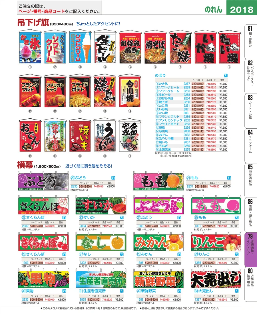 店舗備品・インテリア ページ2018