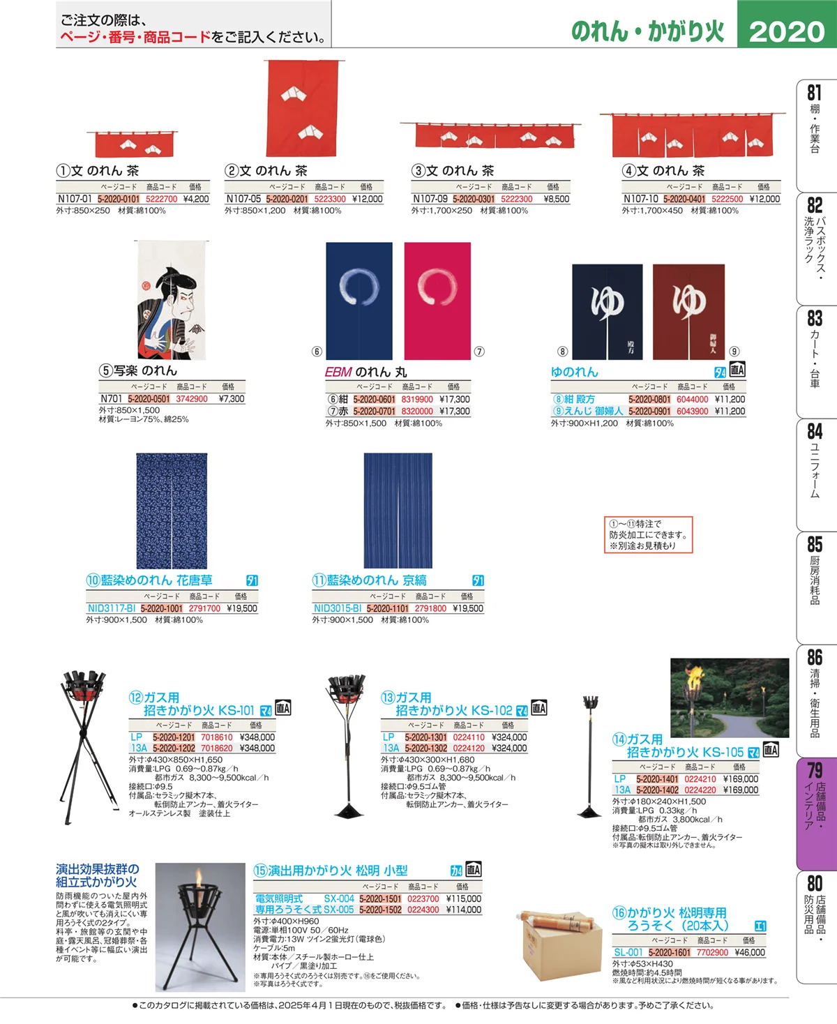 EBM業務用厨房用品カタログvol.25・ページ番号2020・店舗備品・インテリア