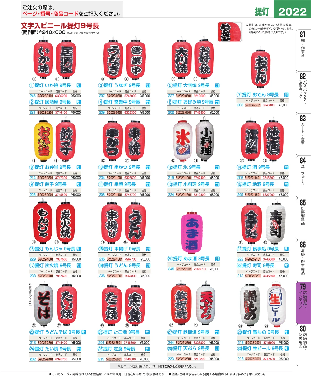 EBM業務用厨房用品カタログvol.25・ページ番号2022・店舗備品・インテリア