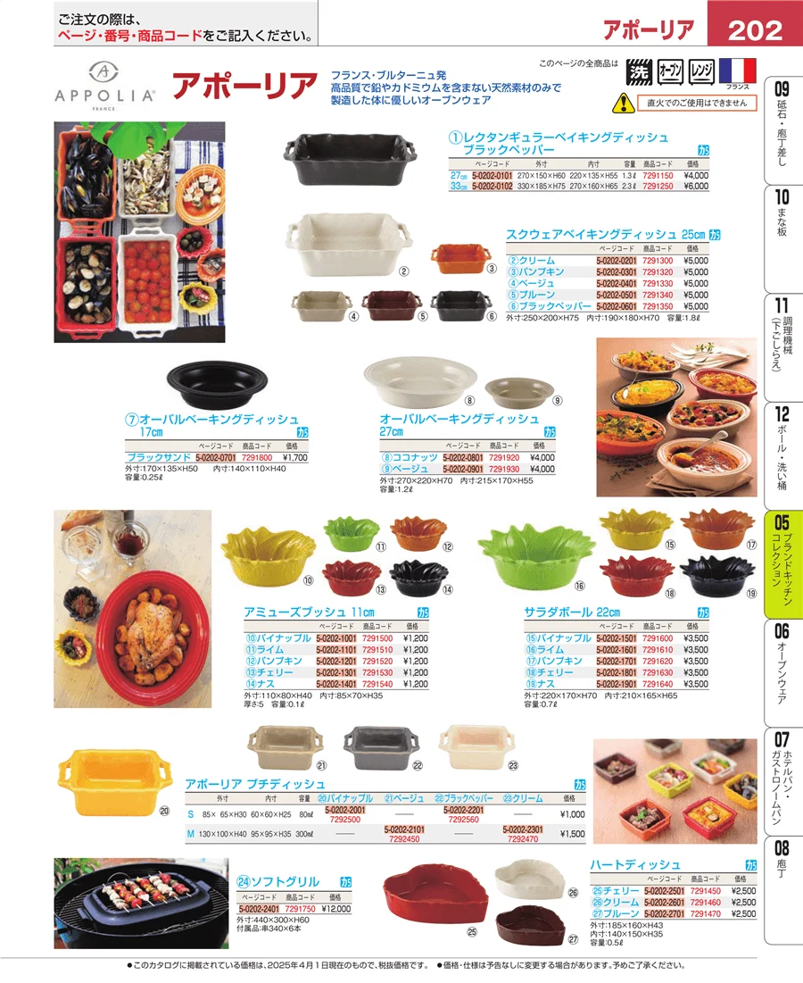 ブランドキッチンコレクション ページ202