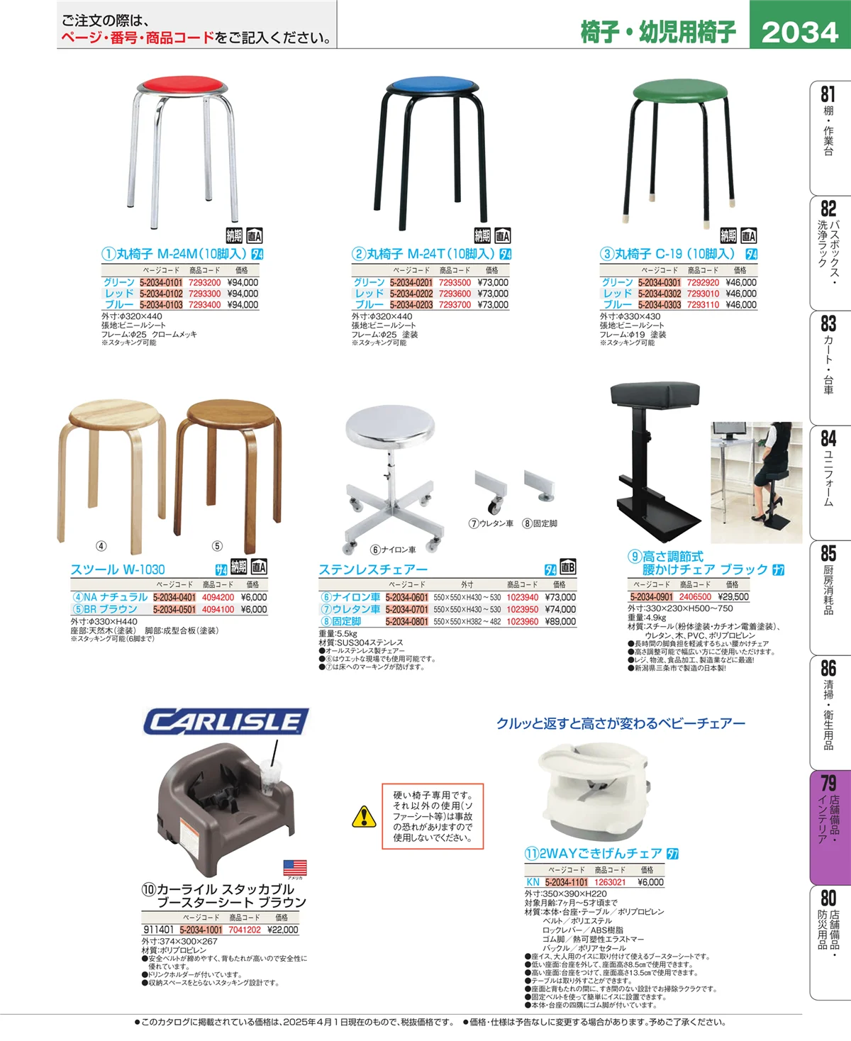 EBM業務用厨房用品カタログvol.25・ページ番号2034・店舗備品・インテリア
