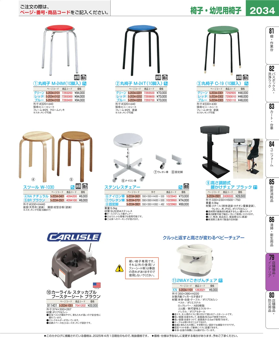 店舗備品・インテリア ページ2034