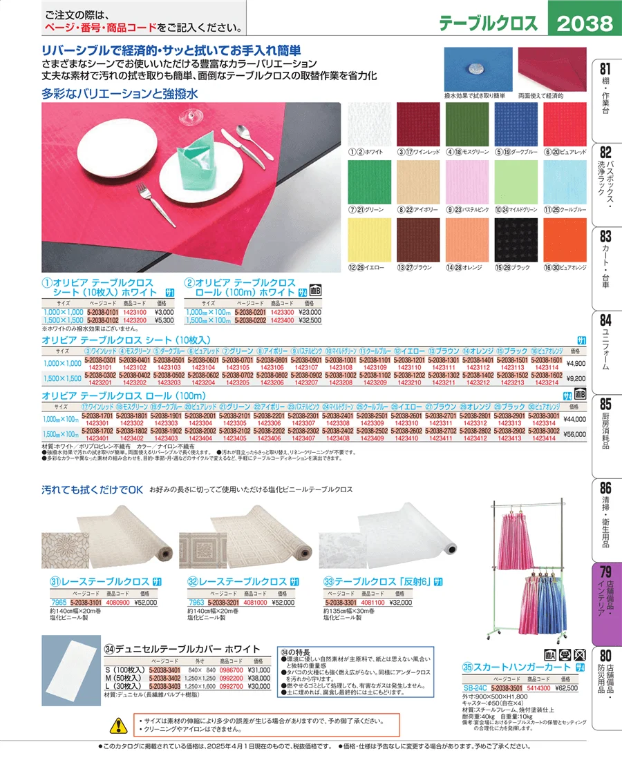 店舗備品・インテリア ページ2038