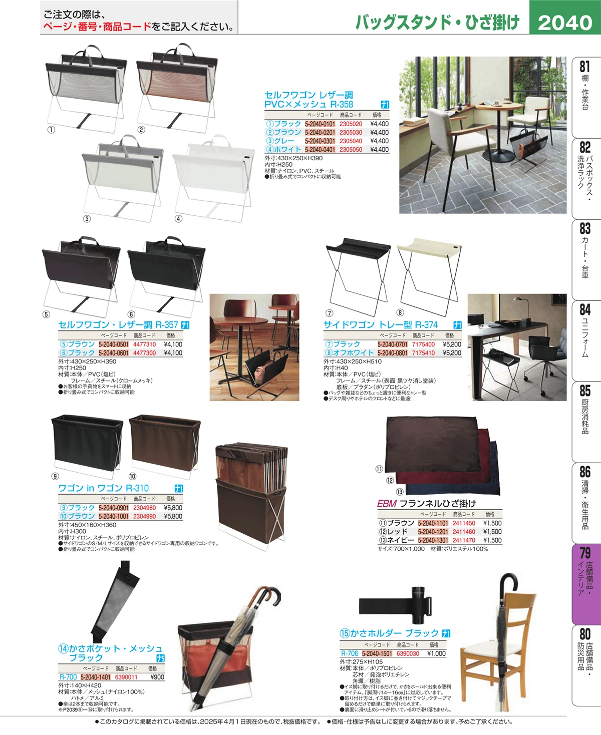 EBM業務用厨房用品カタログvol.25・ページ番号2040・店舗備品・インテリア