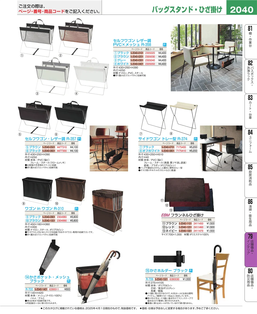 店舗備品・インテリア ページ2040