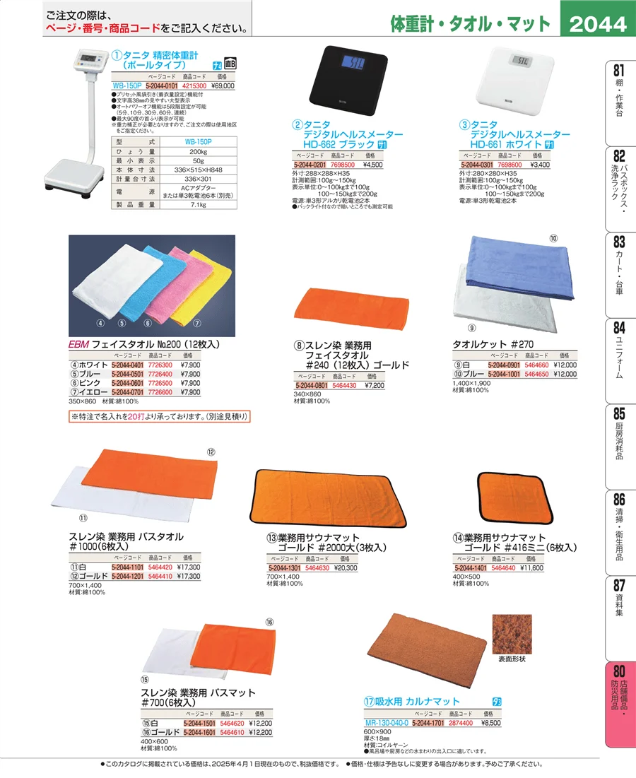 店舗備品・防災用品 ページ2044