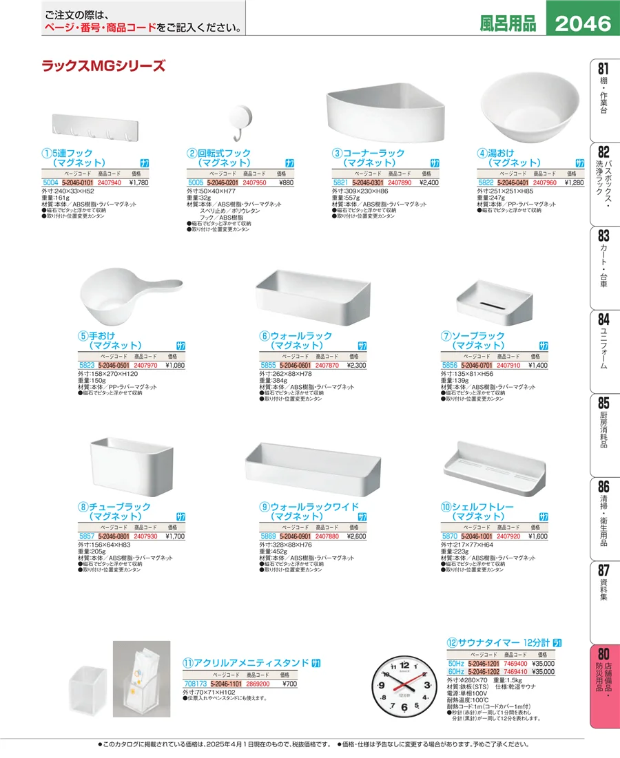 店舗備品・防災用品 ページ2046