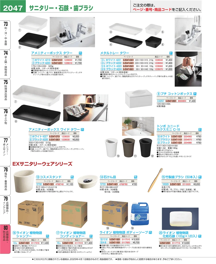 店舗備品・防災用品 ページ2047