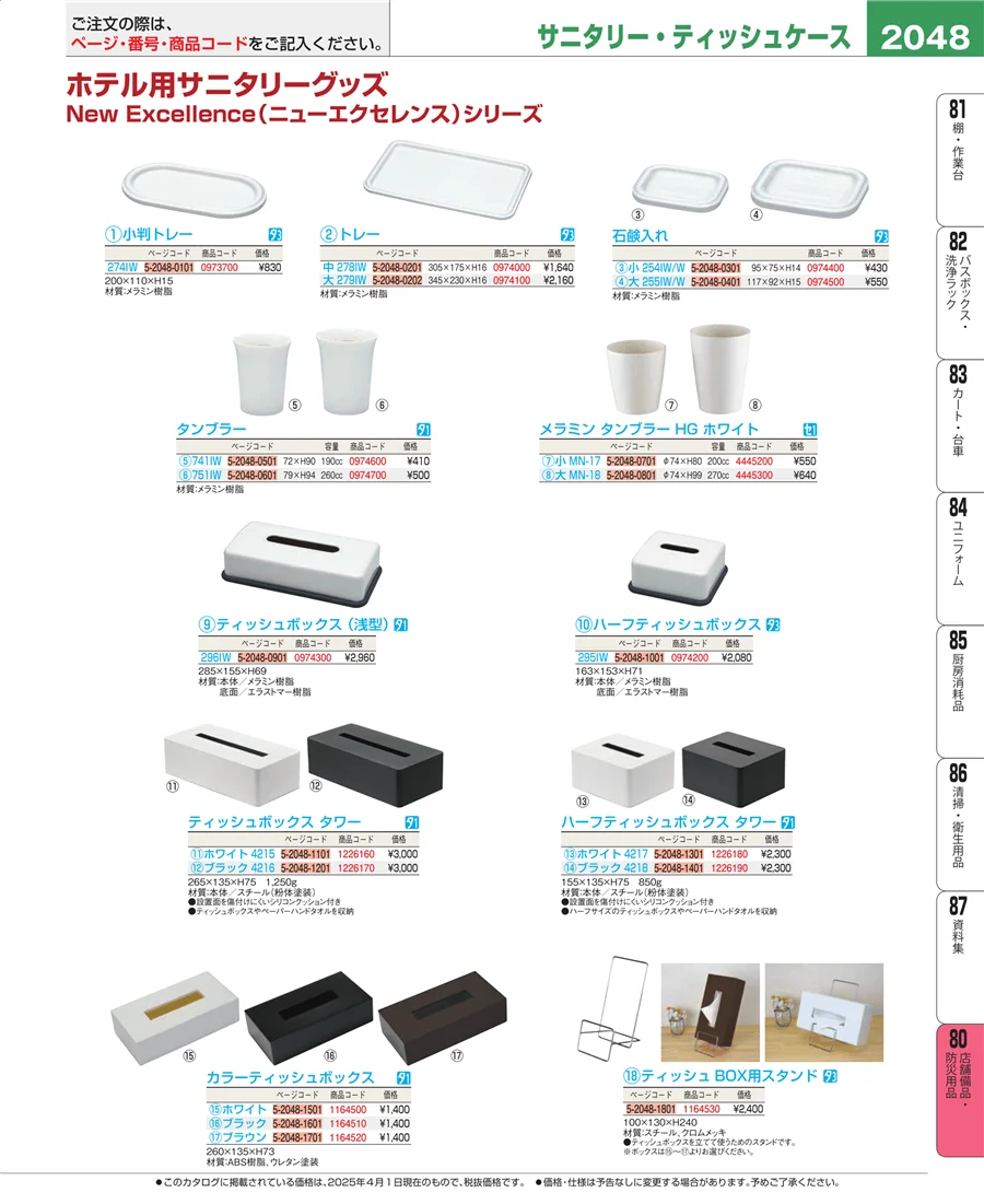店舗備品・防災用品 ページ2048