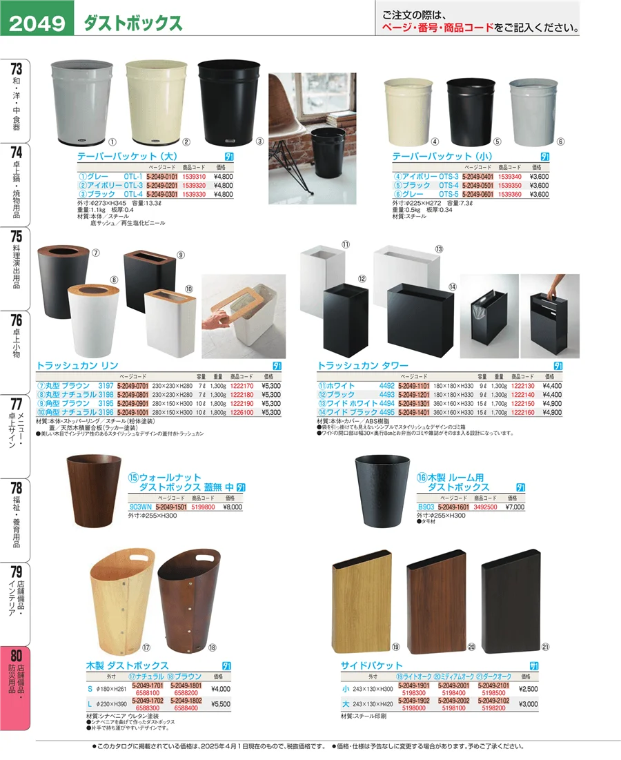 店舗備品・防災用品 ページ2049