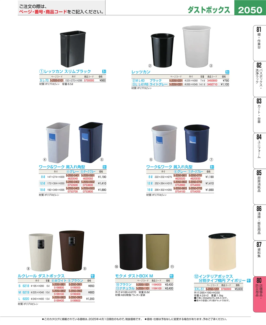 店舗備品・防災用品 ページ2050