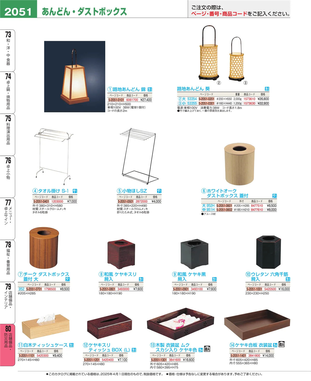 EBM業務用厨房用品カタログvol.25・ページ番号2051・店舗備品・防災用品