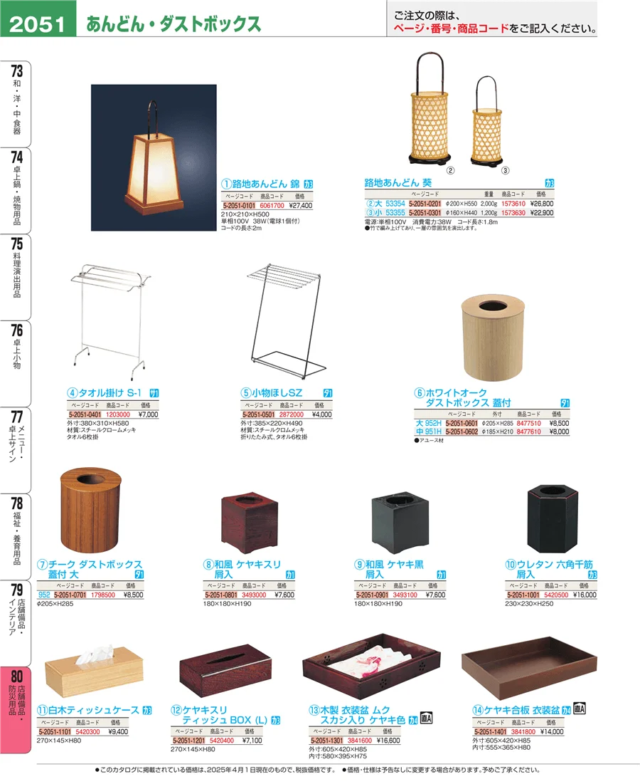 店舗備品・防災用品 ページ2051