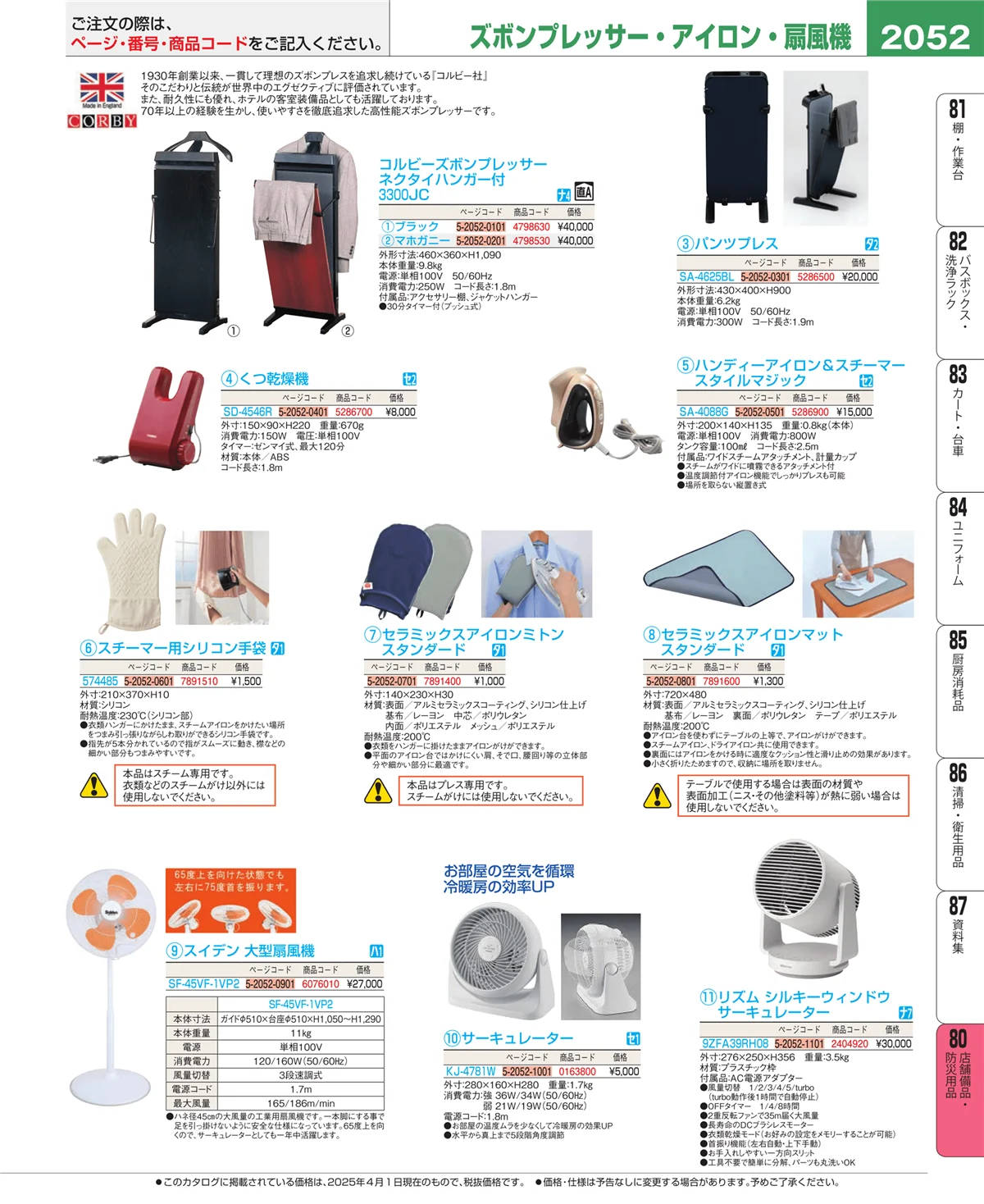 EBM業務用厨房用品カタログvol.25・ページ番号2052・店舗備品・防災用品